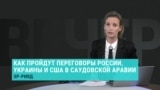 Почему делегацию России на переговорах в Эр-Рияде возглавит Сергей Беседа из разведки ФСБ